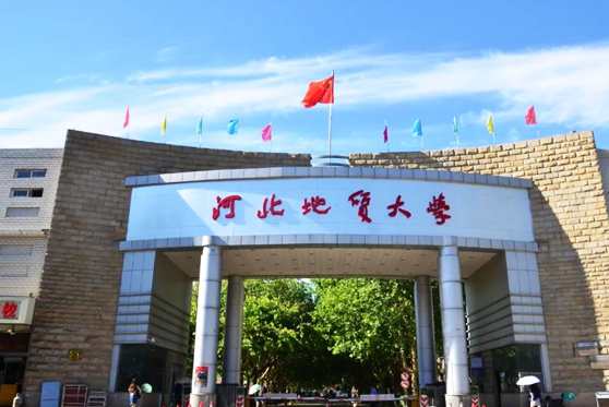 河北省保定市地质大学